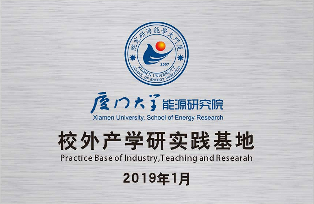 Xiamen University practice base of industry, teaching & research
